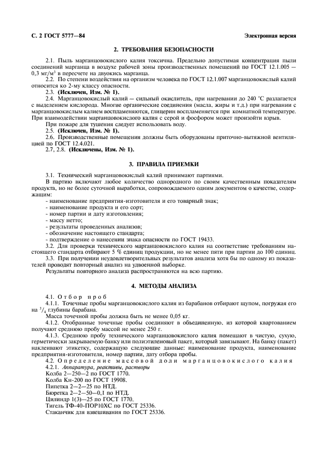 Страница 5