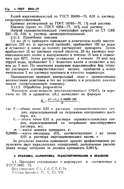 Страница 4