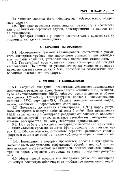 Страница 5