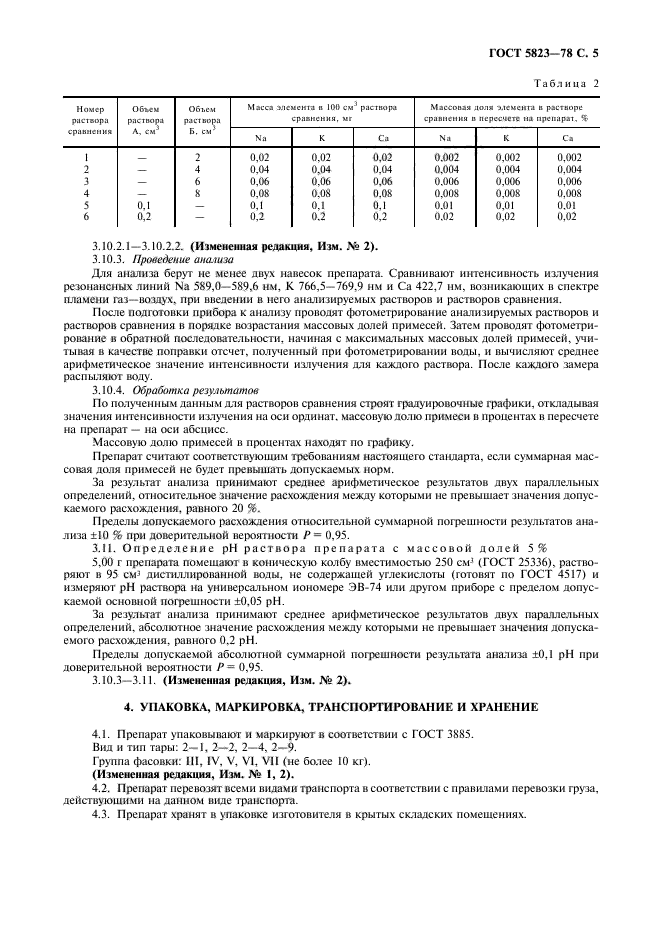Страница 2