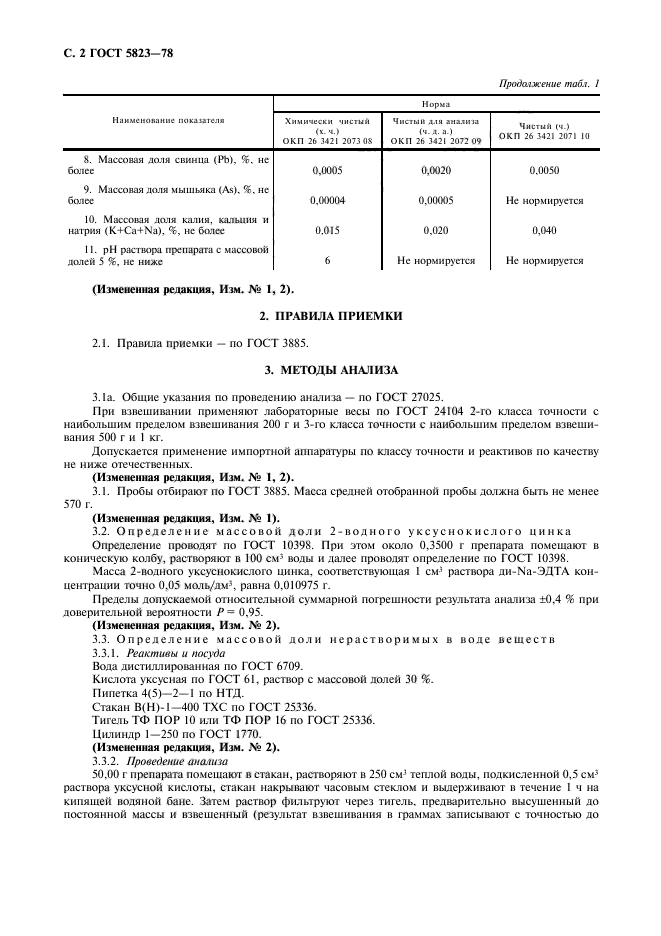 Страница 6