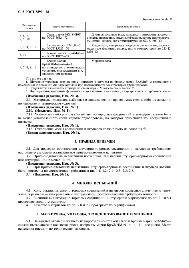 Страница 5