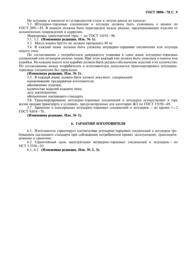 Страница 6