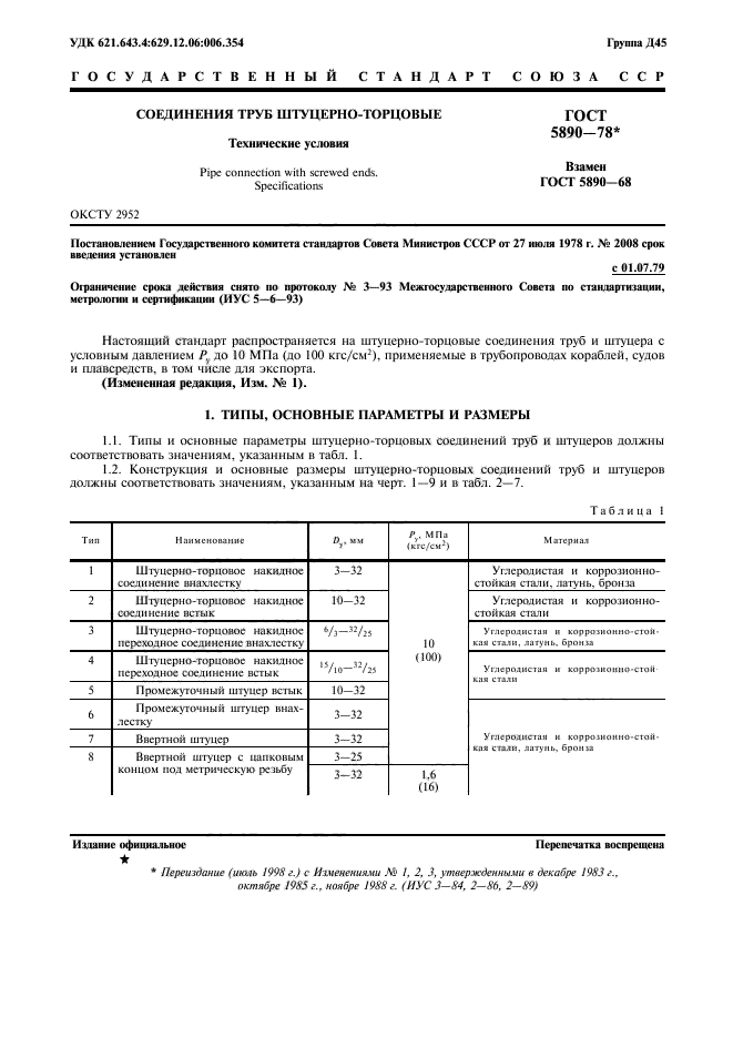 Страница 8