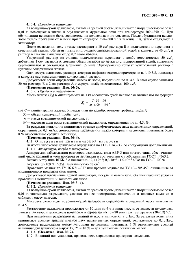 Страница 11