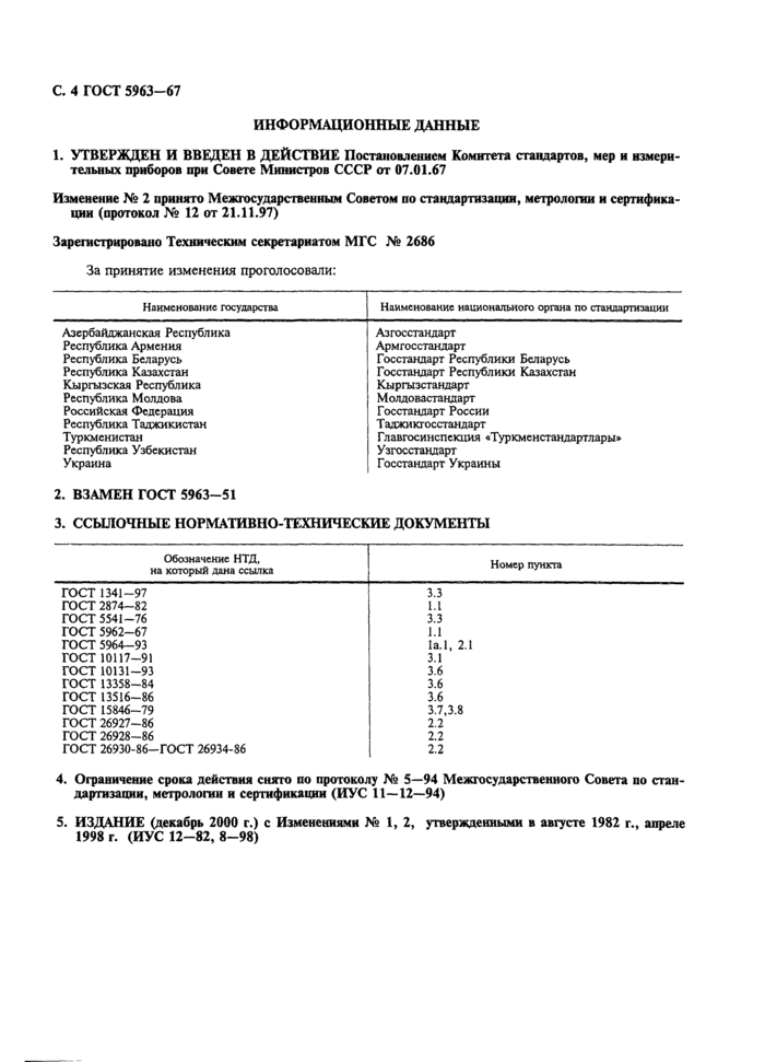 Страница 6