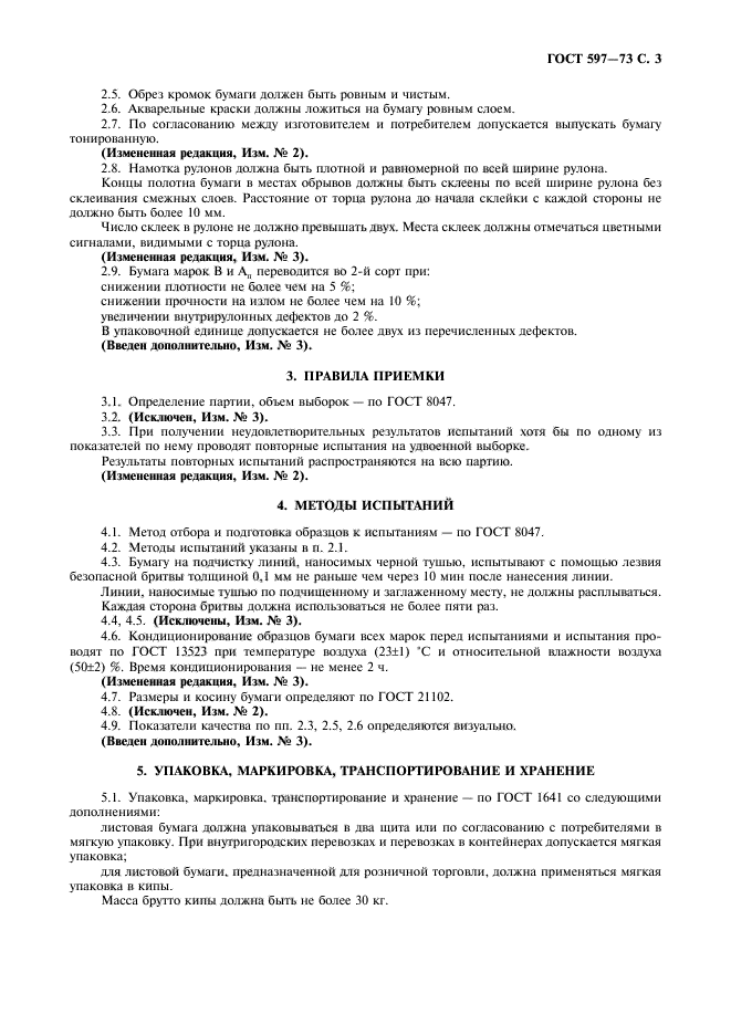 Страница 6