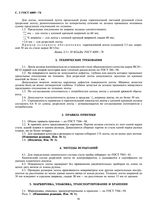 Страница 3