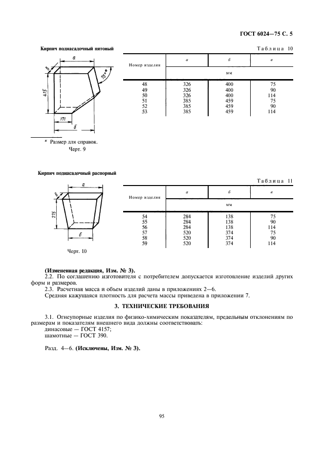 Страница 9