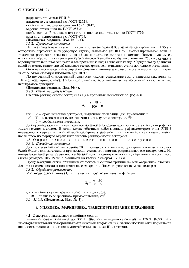 Страница 3