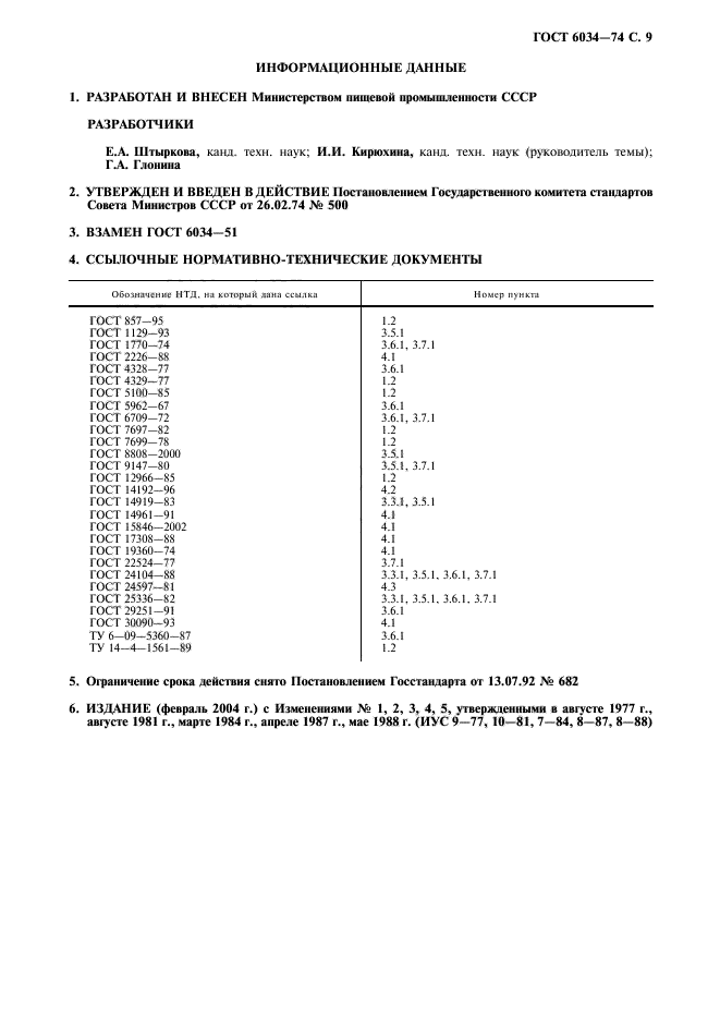 Страница 6