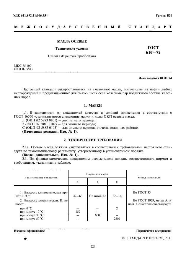 Страница 2