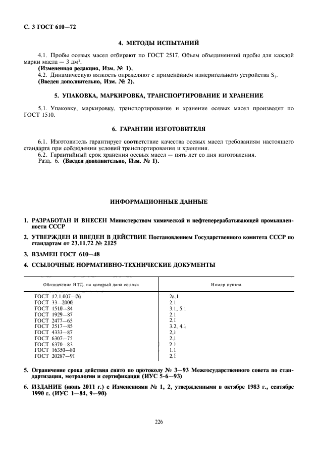 Страница 4