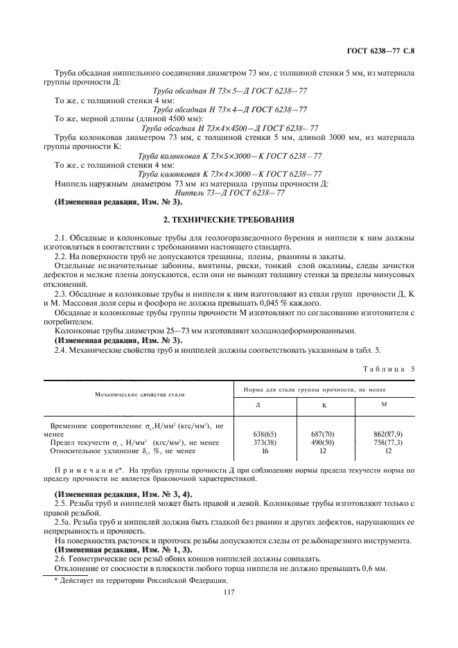 Страница 5