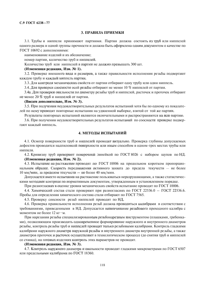 Страница 6