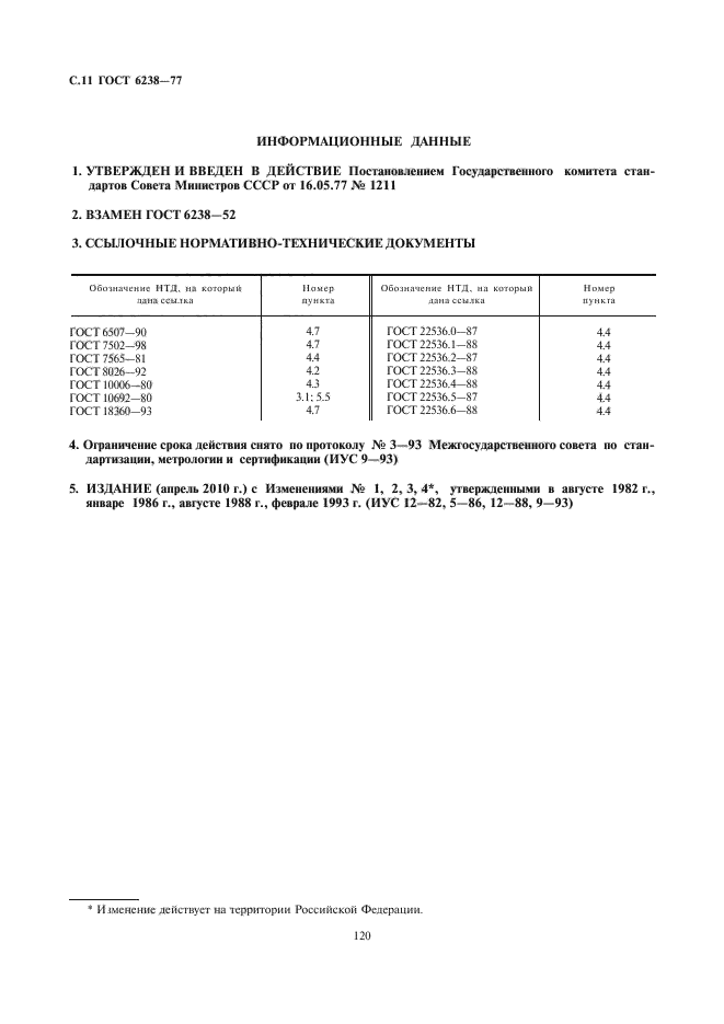 Страница 8