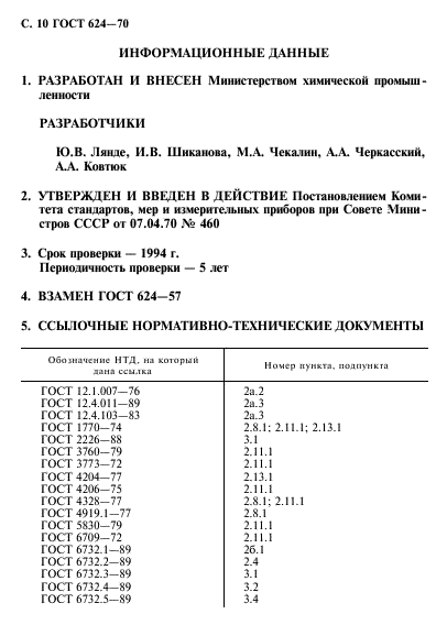 Страница 7