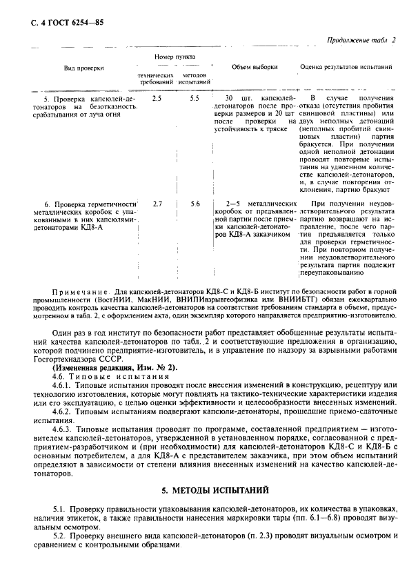 Страница 2