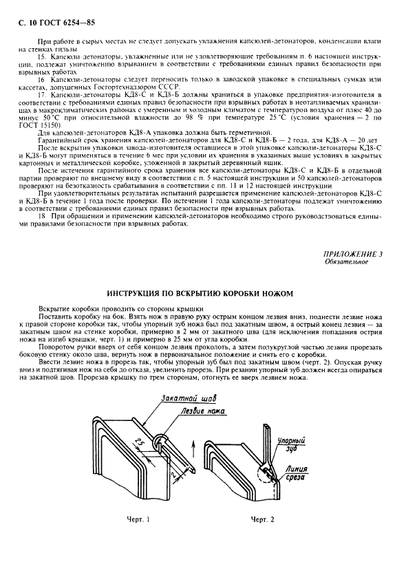 Страница 8