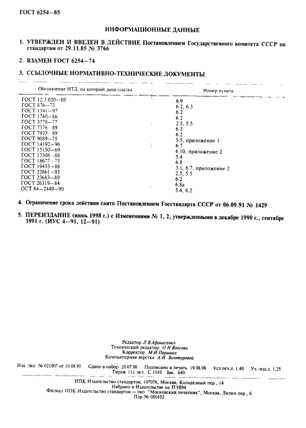 Страница 9