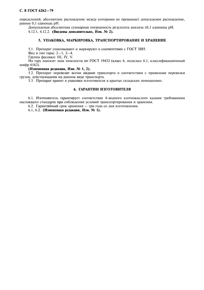 Страница 5