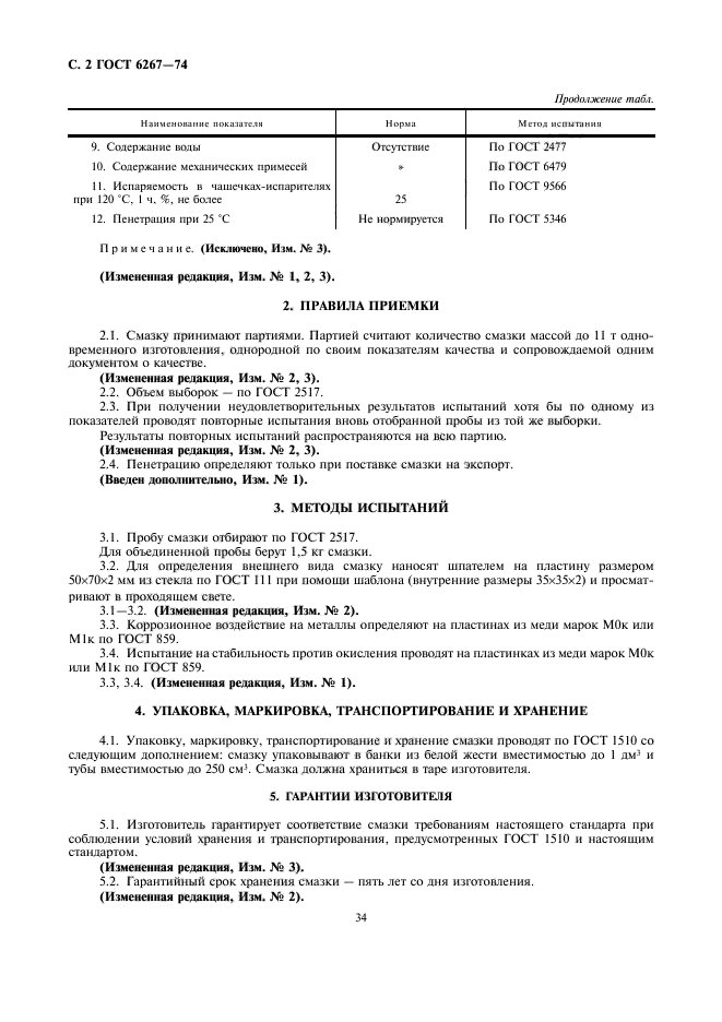 Страница 2