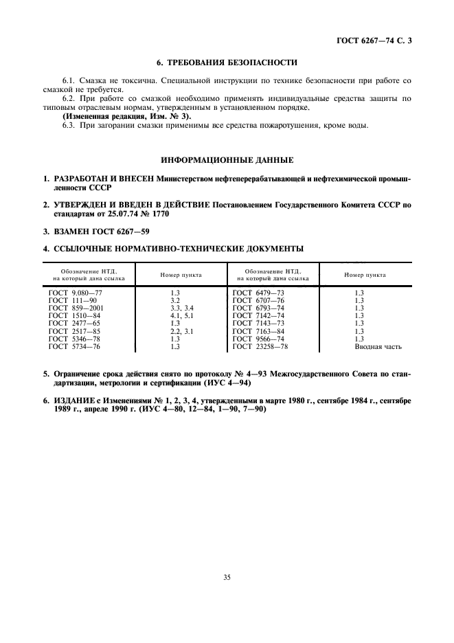 Страница 3