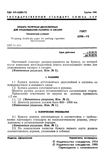 Страница 6