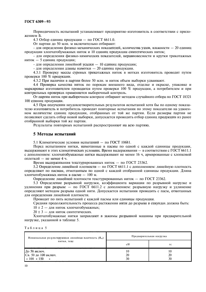 Страница 9