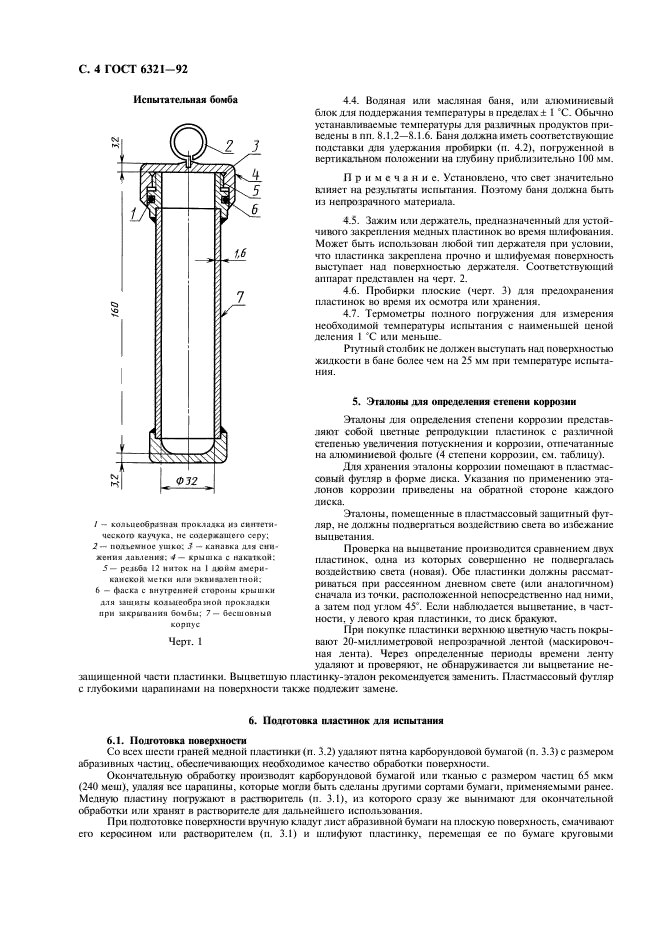 Страница 11