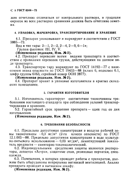 Страница 5