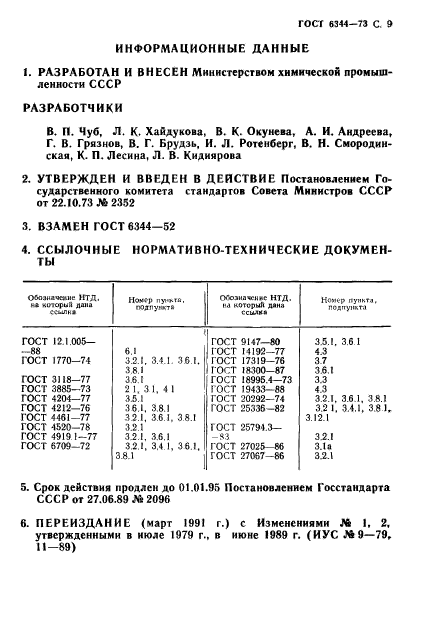 Страница 6