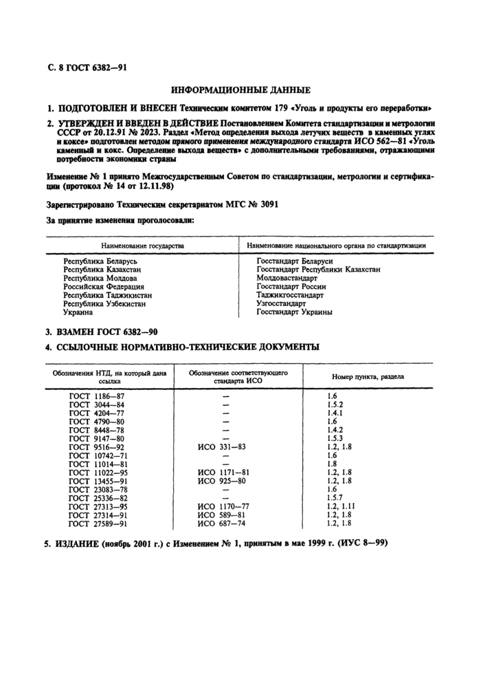 Страница 5