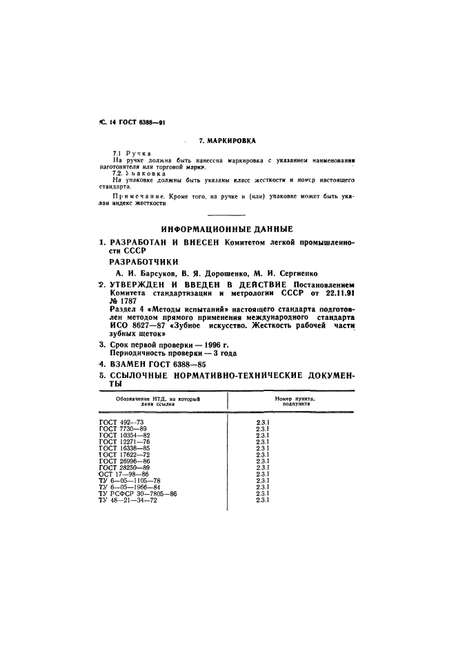 Страница 13