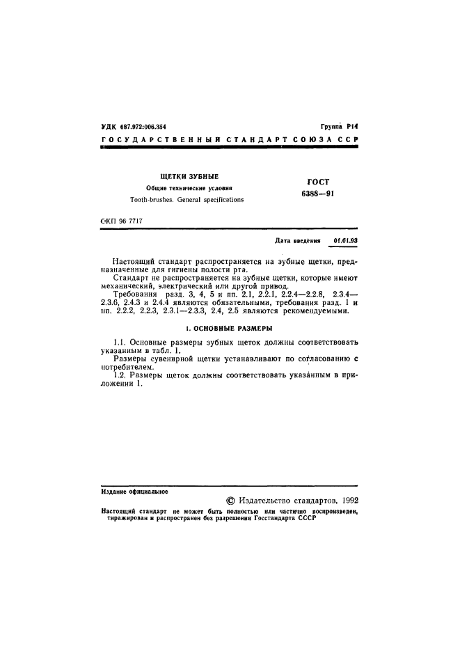 Страница 14