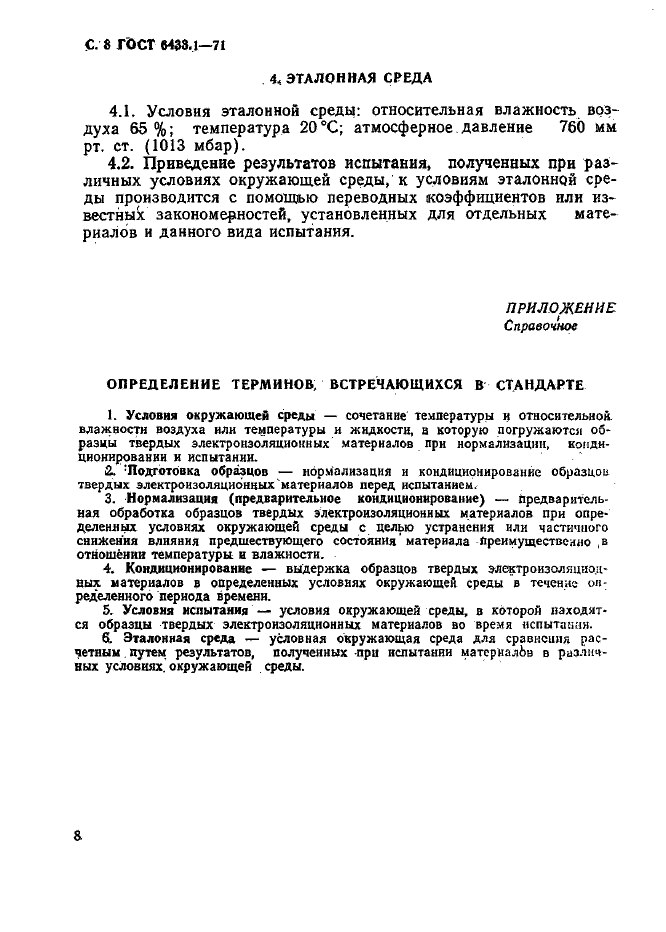 Страница 4