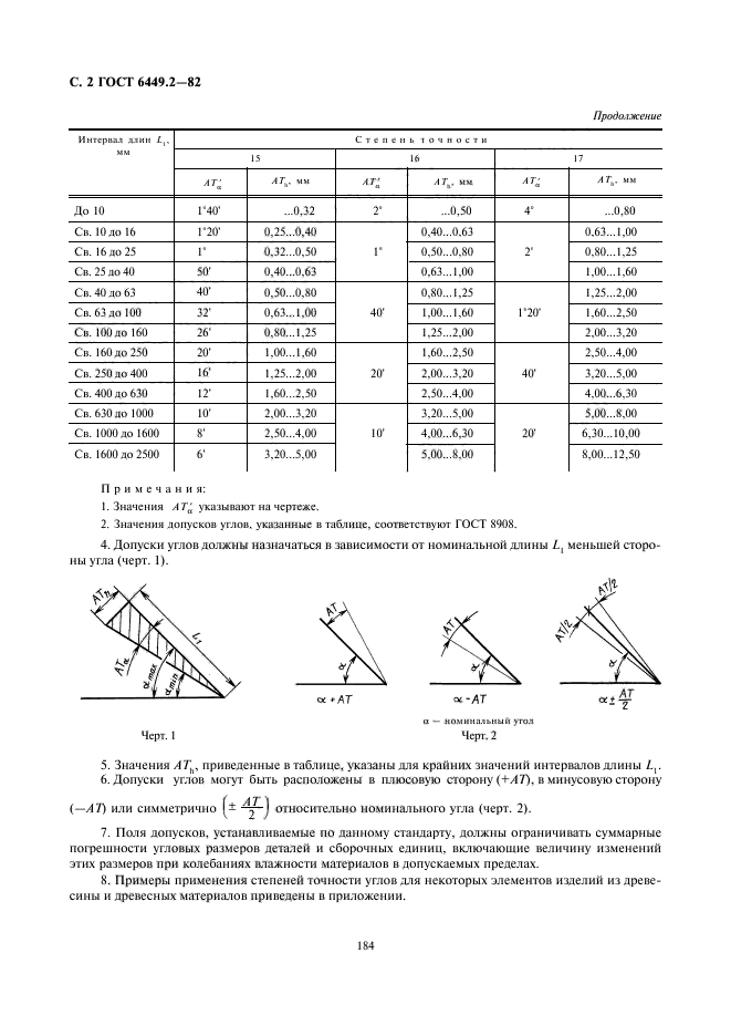 Страница 2