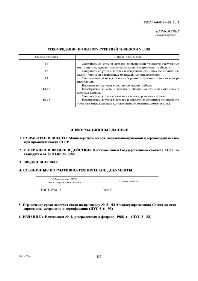 Страница 3