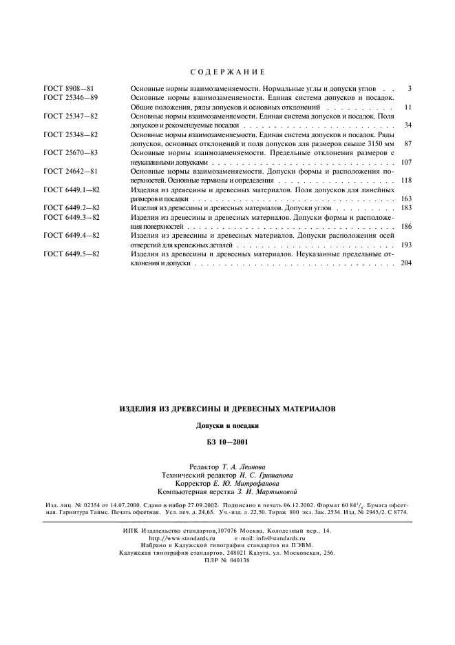 Страница 4