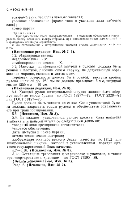 Страница 5