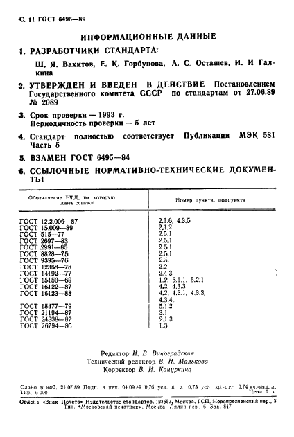 Страница 8