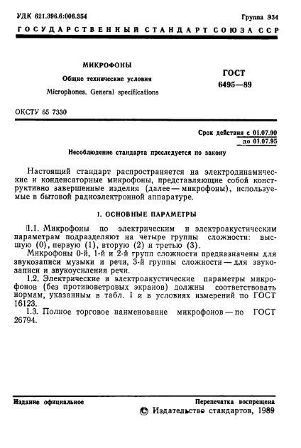 Страница 9