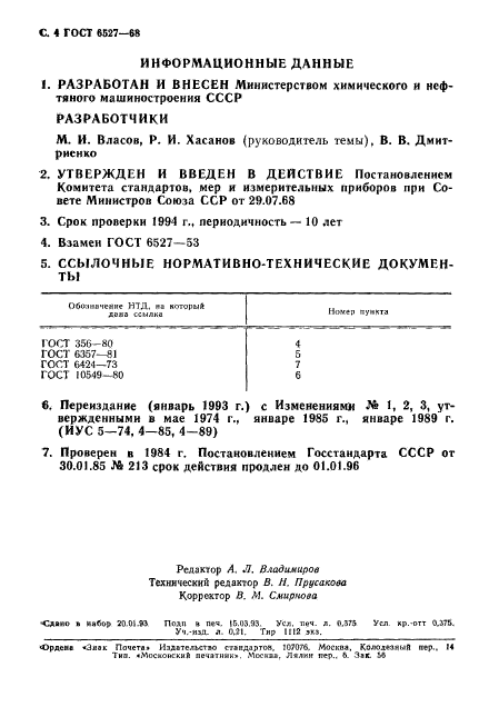Страница 5