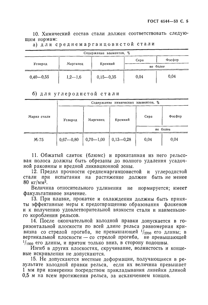 Страница 9
