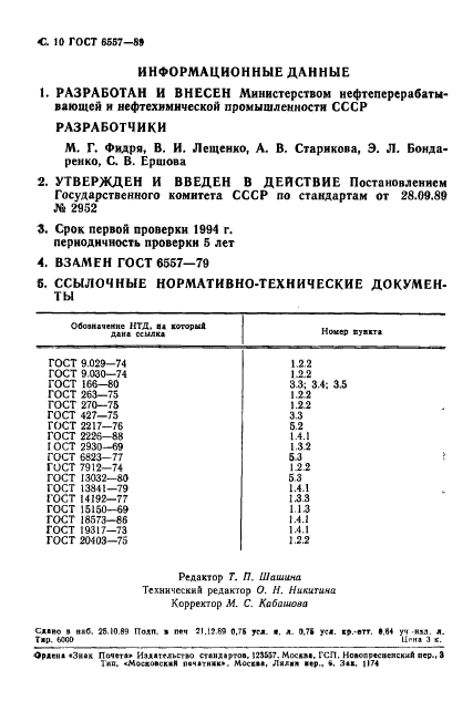 Страница 7