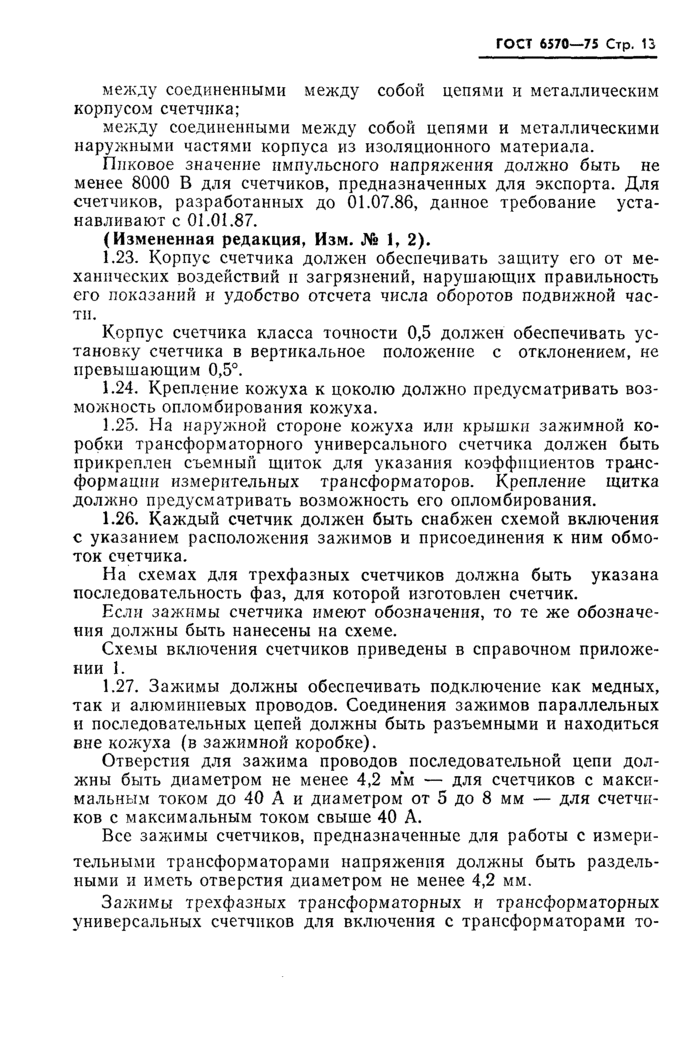 Страница 13