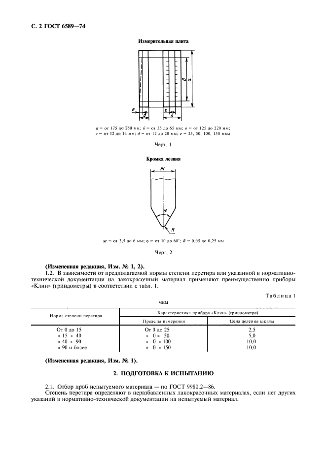 Страница 5