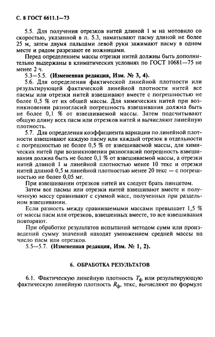 Страница 5