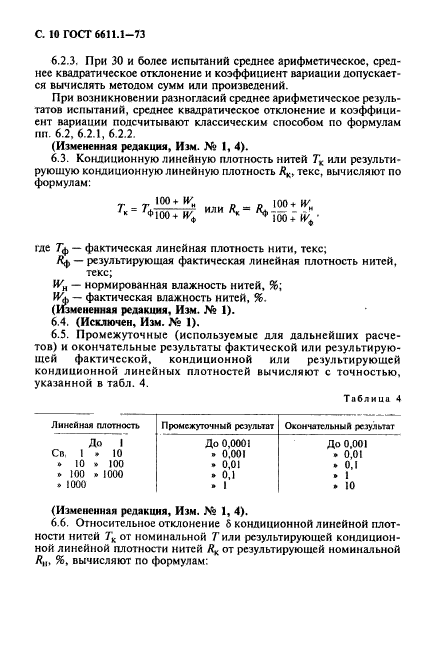 Страница 7