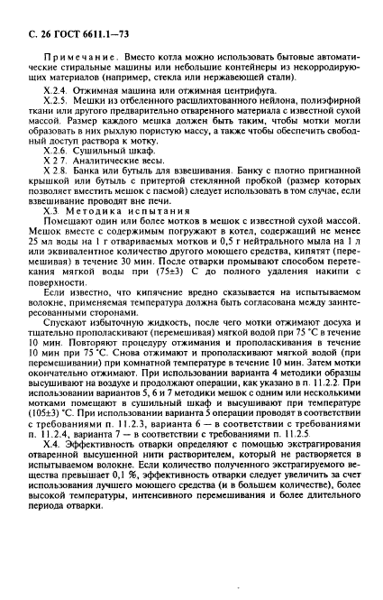 Страница 25
